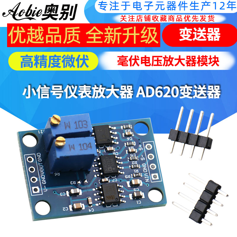 小信号仪表放大器AD620变送器