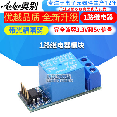 路继电器模块光耦3.3v5v信号