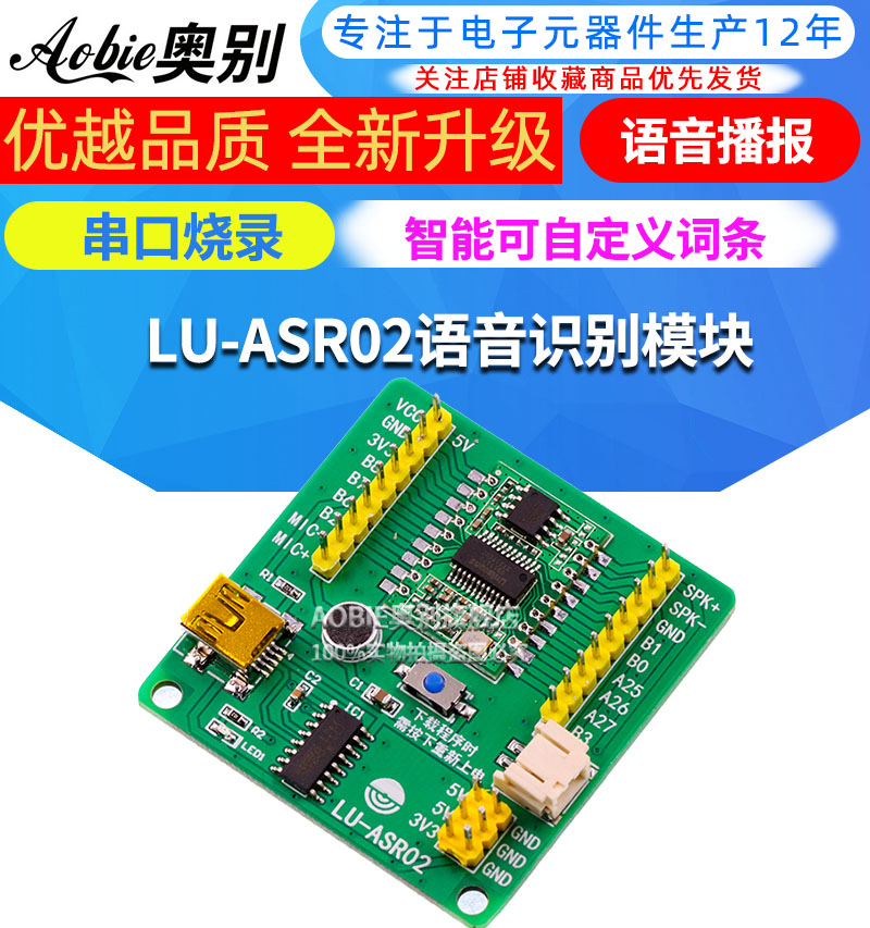 LU-ASR02语音识别串口烧录