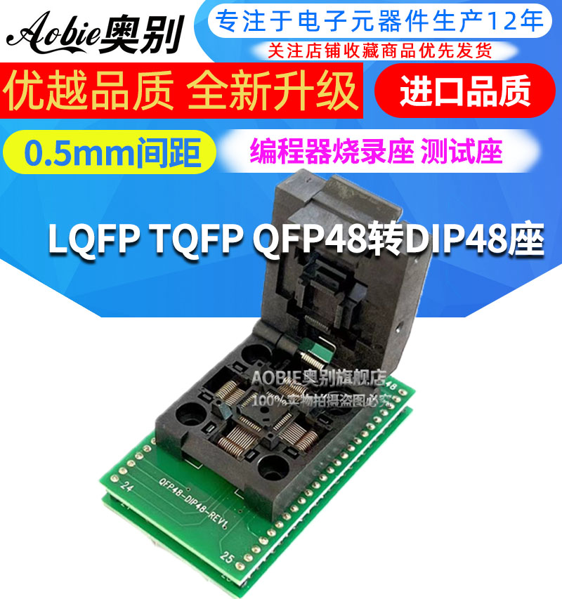 优质tqfp48测试座烧录座编程座