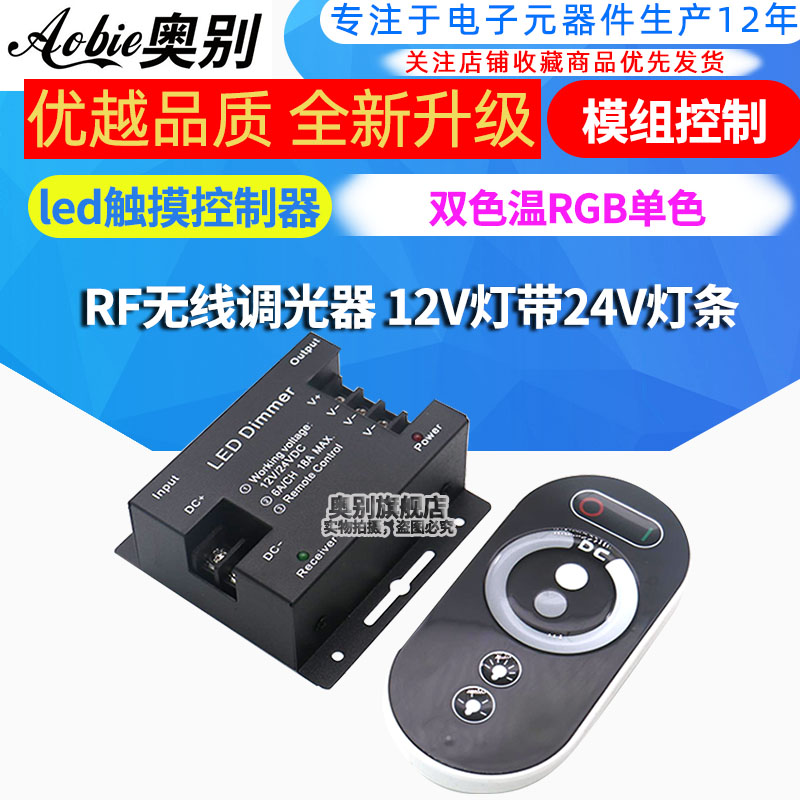 led触摸控制器双色温RGB单色无线