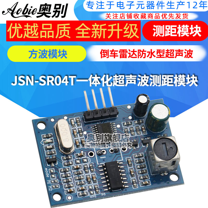 超声波测距倒车雷达防水型