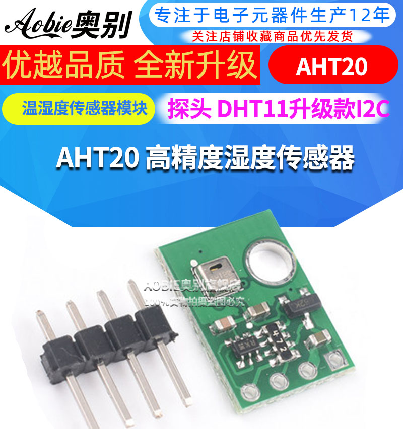 AHT20温湿度传感器模块高精度湿度传感器探头 DHT11升级款I2C-封面