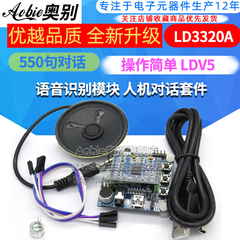 语音识别模块人机对话操作简单
