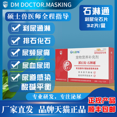 石淋通化石排石尿道健康