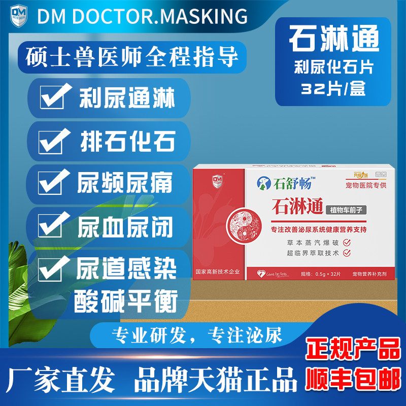 马师皇石淋通猫狗结石药尿频尿闭尿血尿道炎宠物化石通肾利尿通淋