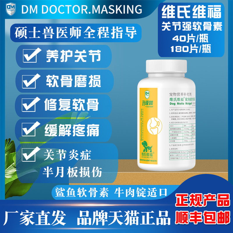 宠物关节养护鲨鱼软骨素
