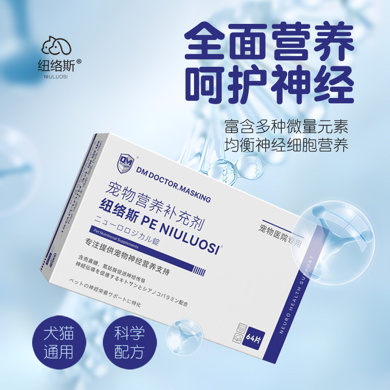 纽洛斯神经营养片脊椎增生压迫神经言修复神经不适弓背歪头肢无力