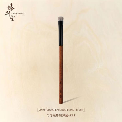 臻刷堂Z22门牙眼影刷青根貂混羊毛扁头眼部加深刷动物毛化妆刷