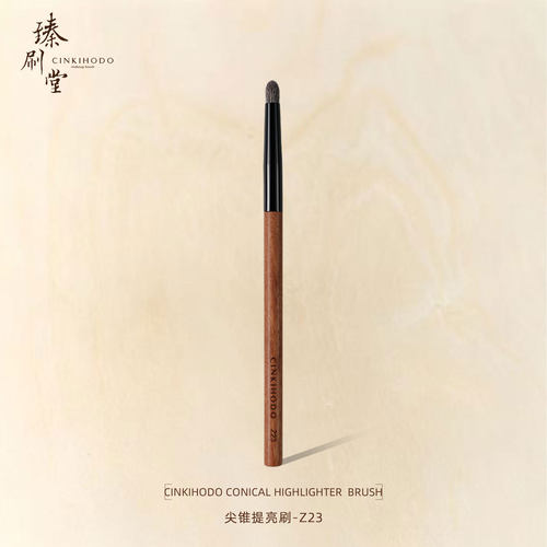 臻刷堂Z23尖锥眼部细节刷