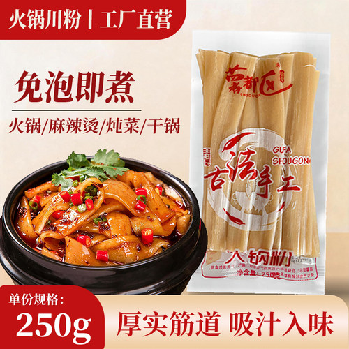 火锅粉条商用袋装2斤宽粉红薯粉