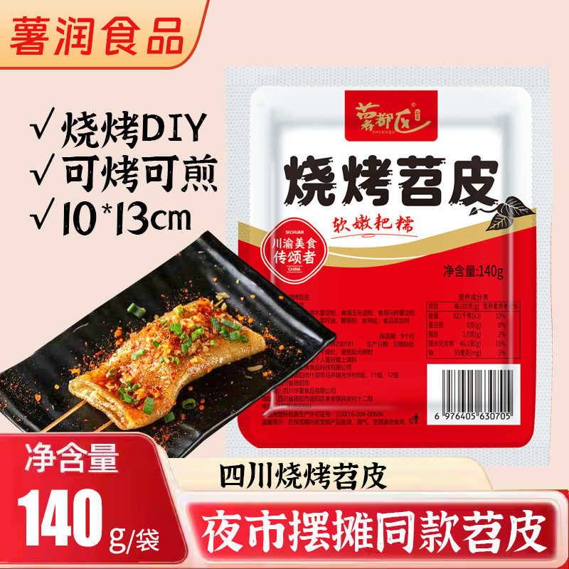 重庆烧烤专用苕皮豆干140g袋装商用四川特产大张宽粉红苕粉皮,粮油调味/速食/干货/烘焙,干货粉条粉丝/蕨根粉/苕皮,淘宝优惠券,粉丝福利购,淘宝优惠卷