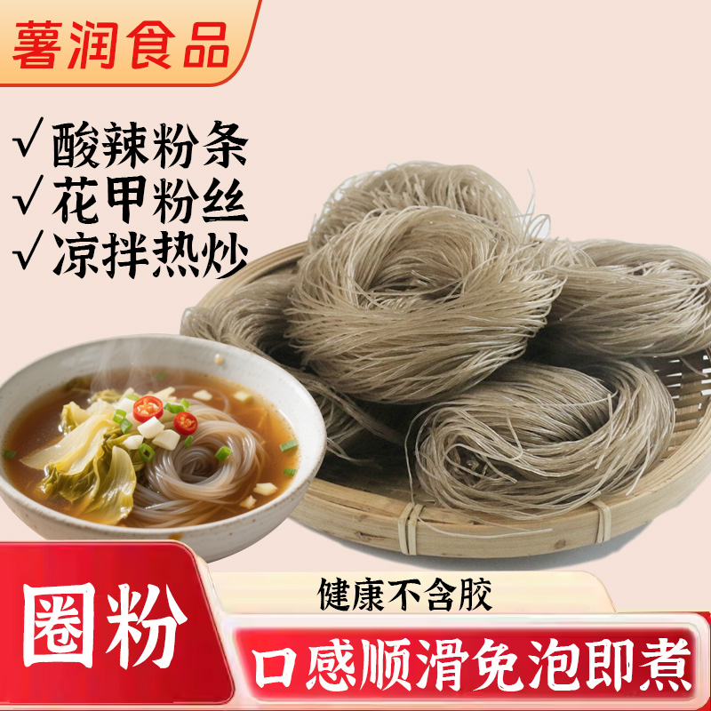 圈粉四川手工红薯粉5斤商用