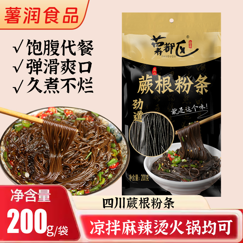 薯都区蕨根粉低脂健康