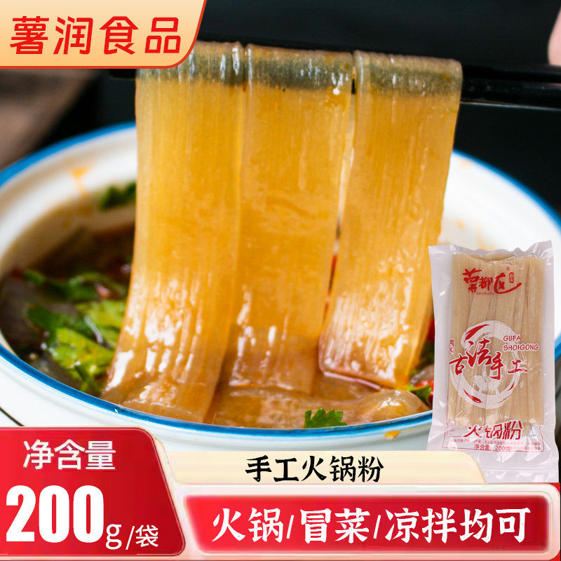 薯都区火锅粉川粉宽粉条200g速食火锅食材免泡木薯红薯冒菜麻辣烫,粮油调味/速食/干货/烘焙,干货粉条粉丝/蕨根粉/苕皮,淘宝优惠券,粉丝福利购,淘宝优惠卷