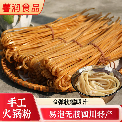 四川正宗宽粉火锅粉手工红薯木薯川粉3斤粉条韭叶宽粉红暑粉红苕