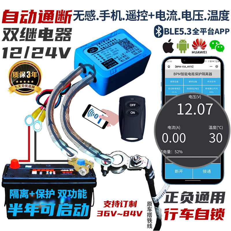 远程高性能电瓶保护器自动断电