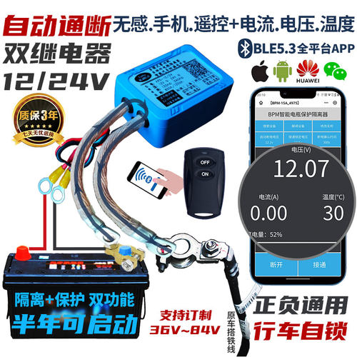远程高性能电瓶保护器自动断电