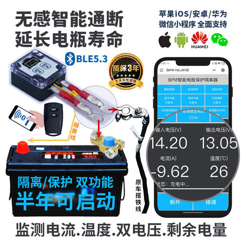 汽车电瓶保护器汽车断电开关电流