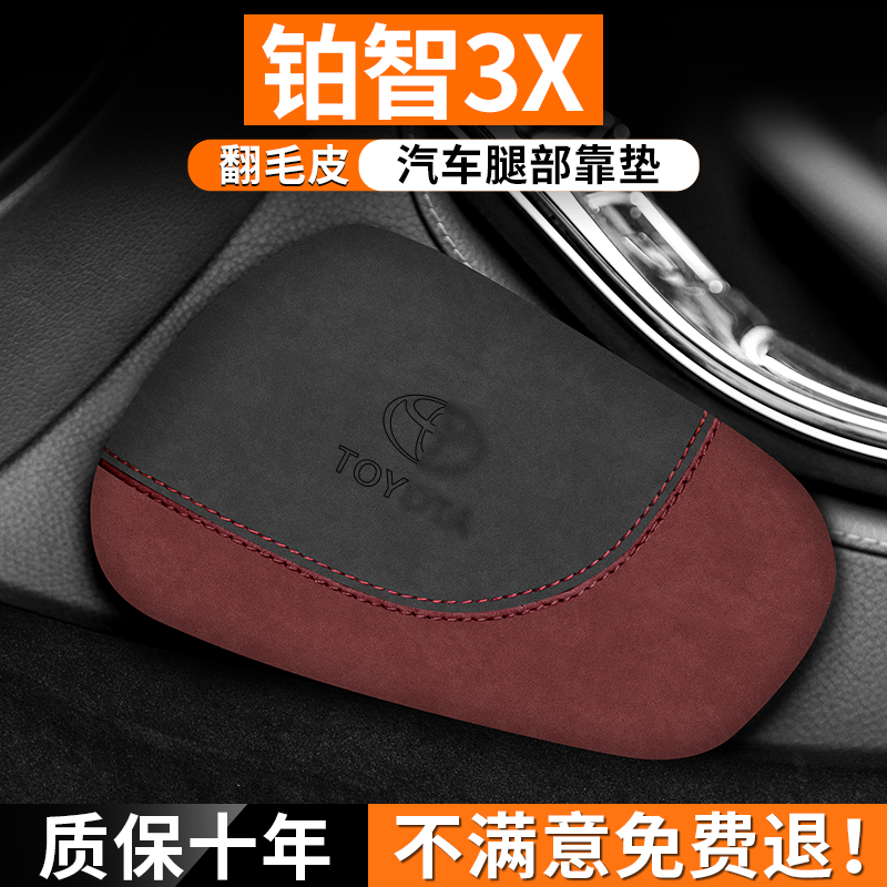 铂智3X腿部靠垫缓解驾驶疲劳