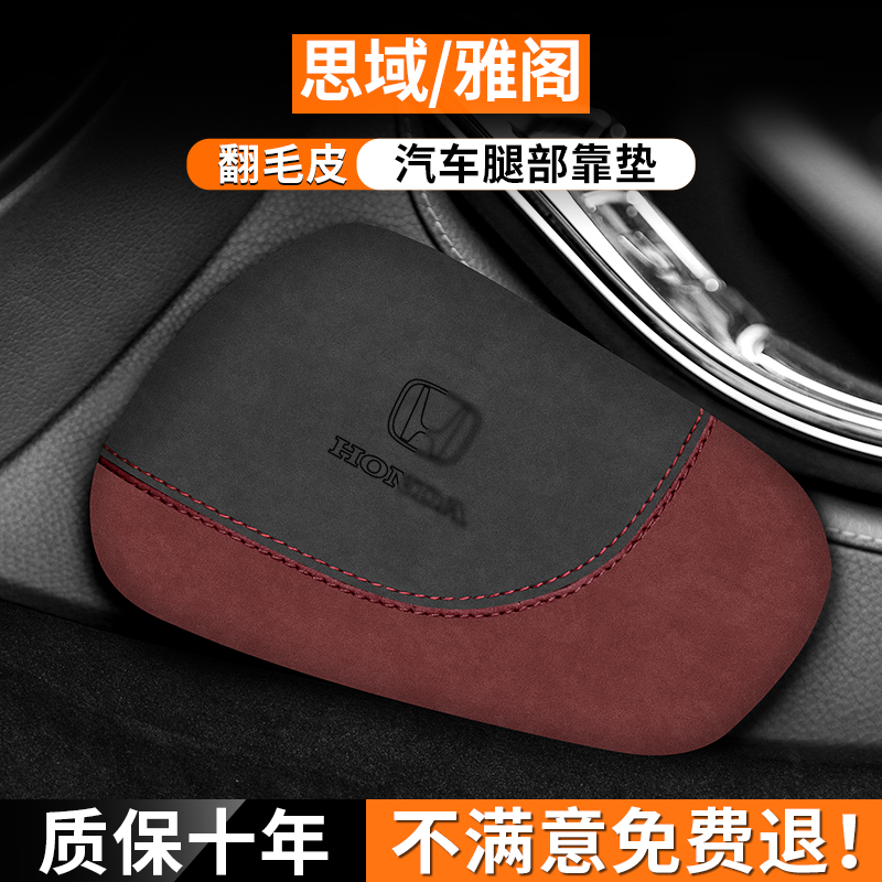 思域/雅阁腿部靠垫缓解疲劳