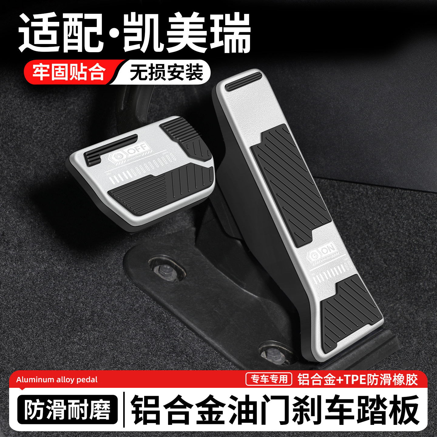 适用丰田凯美瑞刹车油门踏板汽车装饰防滑脚踏板内饰改装用品大全