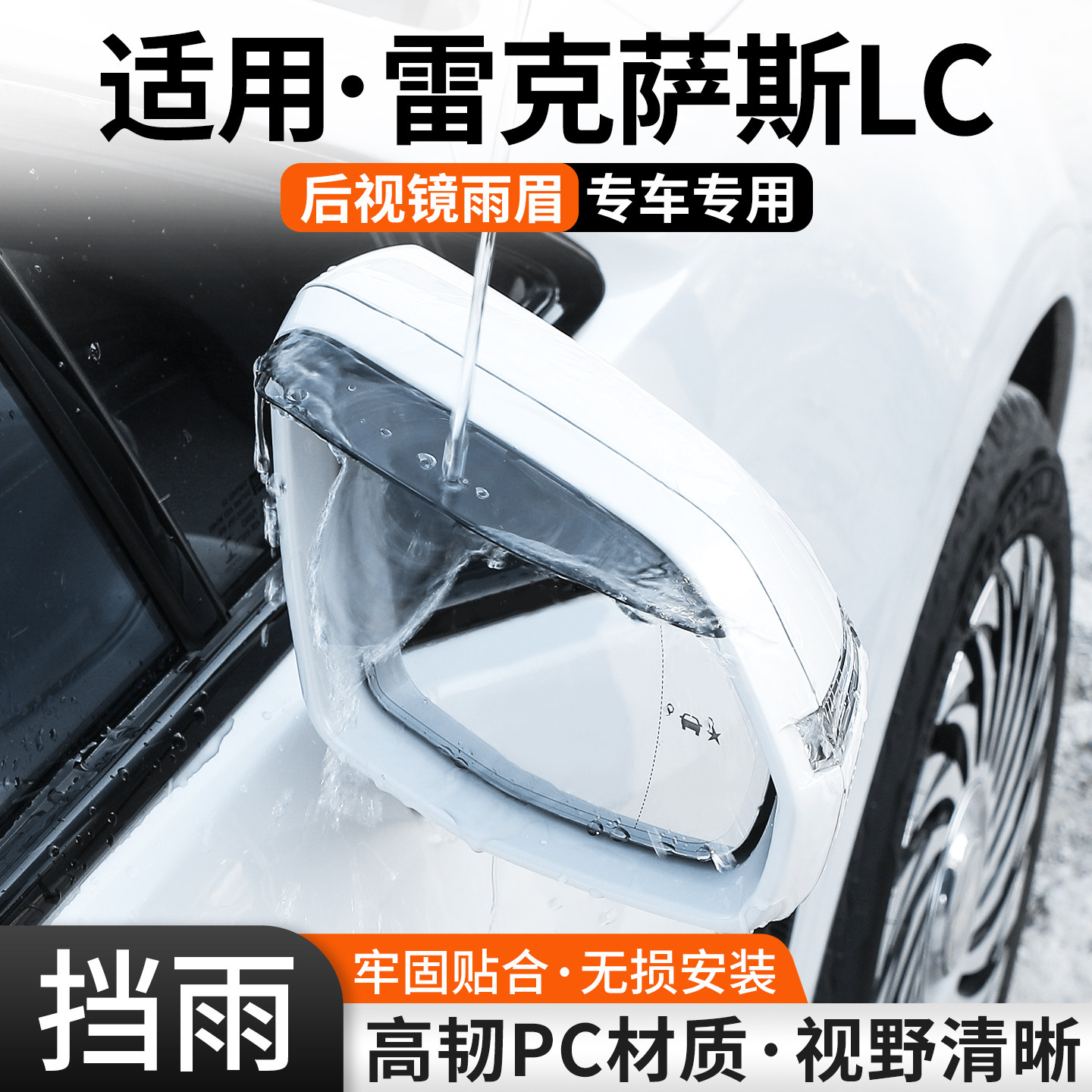 适用雷克萨斯LC后视镜雨眉防雨板汽车倒车反光镜遮雨挡装饰用品罩