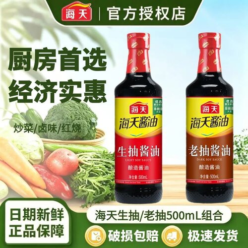海天生抽老抽酱油500ml精制料酒