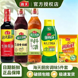 海天酱油调味料组合5件套