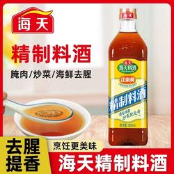 2瓶！海天精制炒菜烧菜料酒