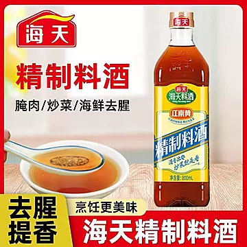 2瓶！海天精制炒菜烧菜料酒