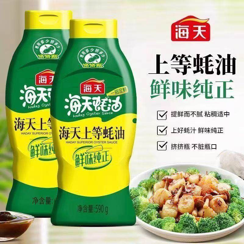 海天上等蚝油590g家用挤挤瓶海鲜蚝汁提鲜增味点蘸拌馅炒菜调料,粮油调味/速食/干货/烘焙,蚝油,淘宝优惠券,粉丝福利购,淘宝优惠卷