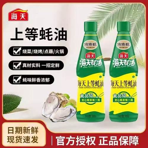 海天上等蚝油520g/700g/1kg