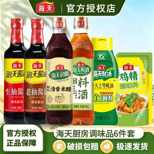 海天生抽+老抽+蚝油+米醋+料酒+鸡精家庭厨房全套调料调味品六件