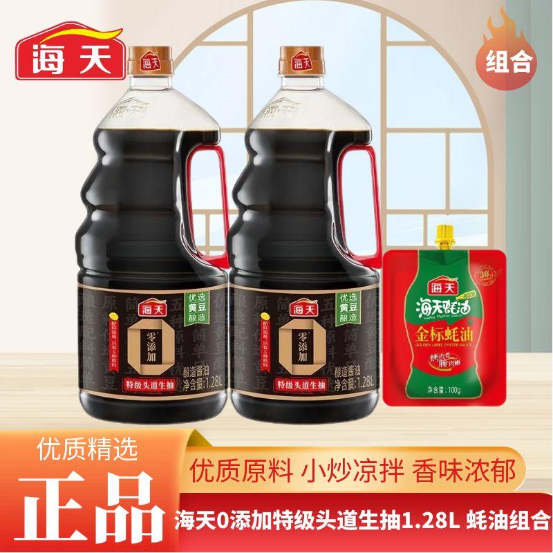 海天零添加特级头道生抽1.28L