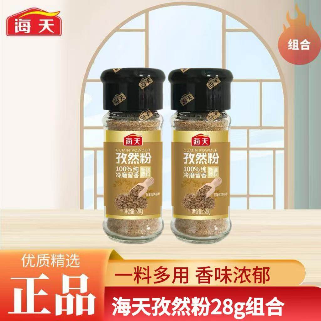 海天孜然粉28g*瓶装烧烤撒料烤肉蘸料香辛料家用牛排炸串调味品,粮油调味/速食/干货/烘焙,烧烤调料/腌料,淘宝优惠券,粉丝福利购,淘宝优惠卷