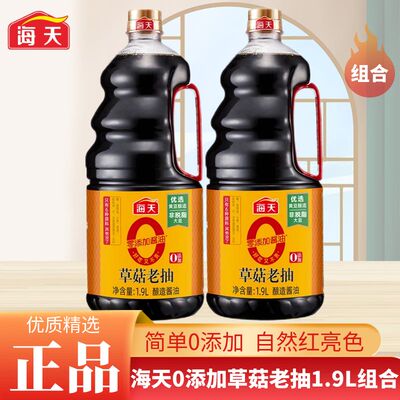 添加草菇老抽海天1.9L