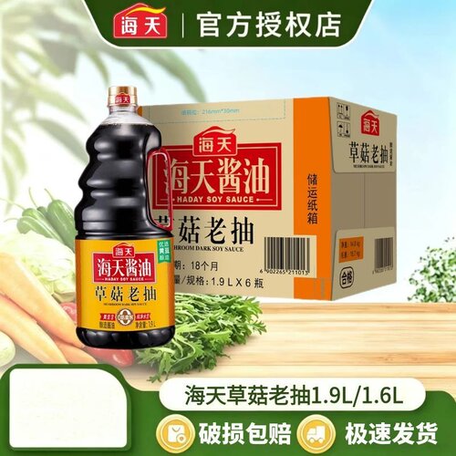 海天草菇老抽酱油红烧上色