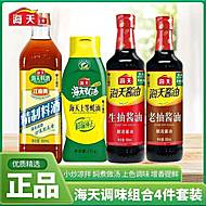 海天生抽老抽蚝油料酒调料组合4瓶装