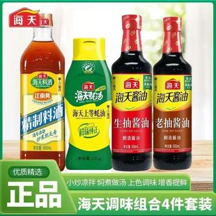 海天生抽老抽蚝油料酒调料组合4瓶装