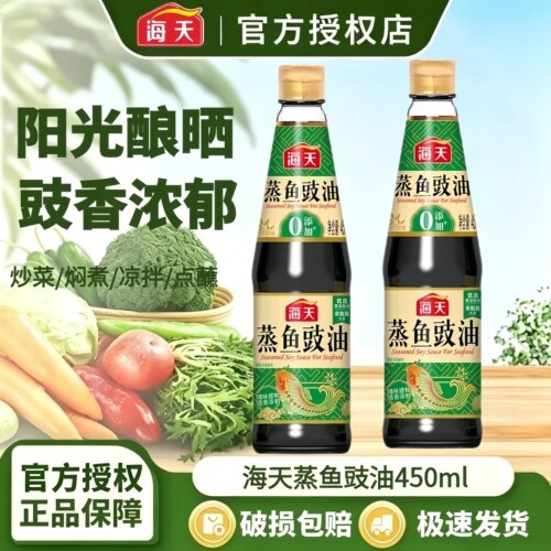 海天蒸鱼豉油450ml提鲜豉香