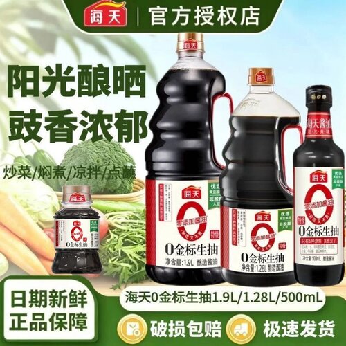 海天0金标生抽1.9L豉香大桶装