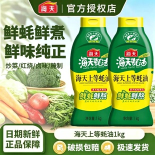 海天上等蚝油1kg挤挤装