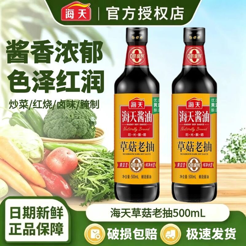 海天草菇老抽500ml 炒菜上色家用卤味红烧炖肉调味料黄豆酿造酱油