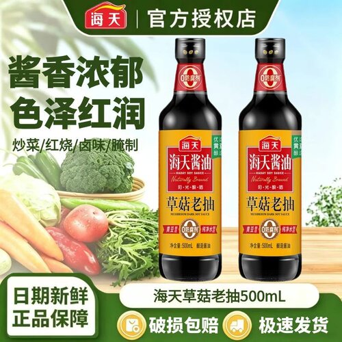 海天草菇老抽500ml卤味红烧炖肉