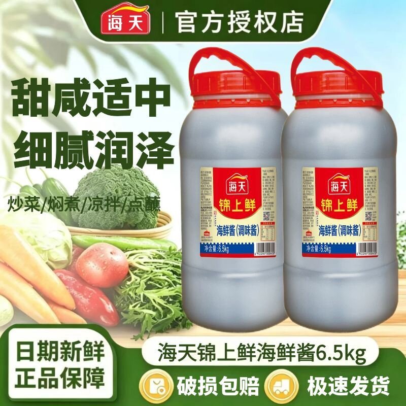 海天锦上鲜海鲜酱6.5kg大桶装甜咸适中细腻润泽调味酱