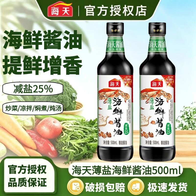 海天薄盐海鲜酱油500ml海鲜酱油家用炒菜寿司火锅点蘸海天酱油D1