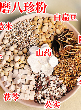 阿芝八珍粉现磨古代方健康脾和胃五谷杂粮粉五行散装四神汤粉芡实
