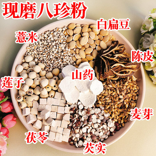 阿芝磨坊茯苓八珍粉健脾胃无添加