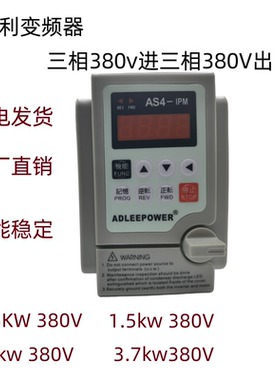 全新爱德利变频器AS4-307 AS4-315 AS4-322 AS4-337 三相380V系列